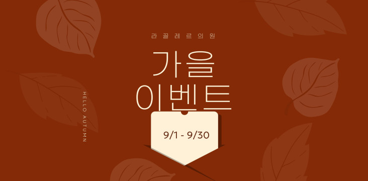 9월 이벤트