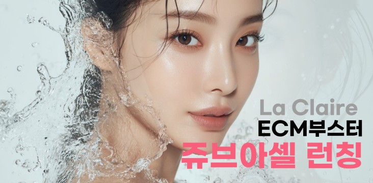 쥬브아셀 런칭