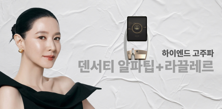 덴서티 알파팁