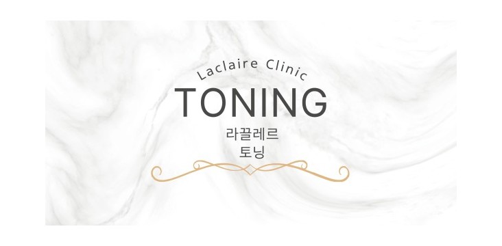 라끌레르 8월 토닝 페스타
