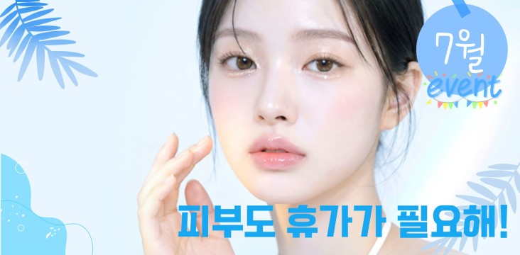 7월이벤트
