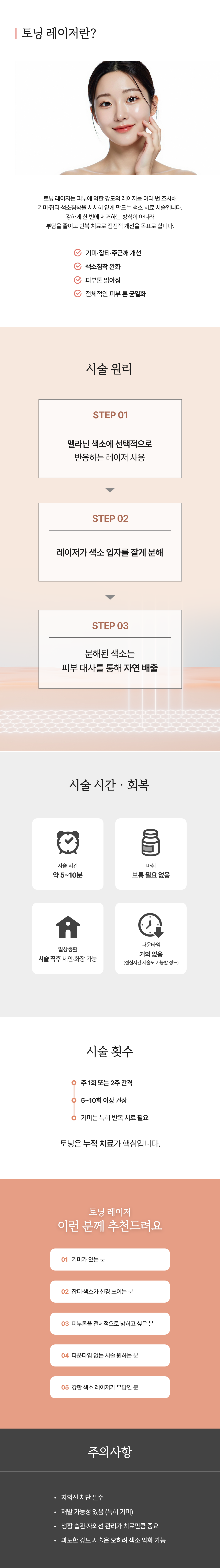 색소치료(토닝)이란? - 이미지 1