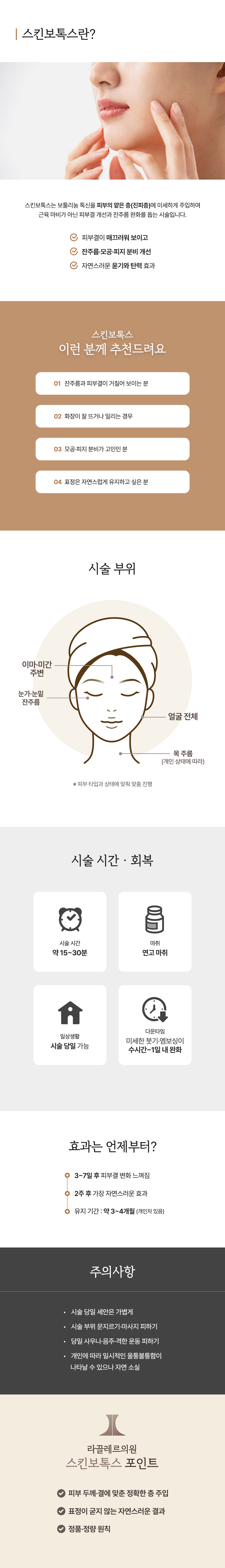 스킨보톡스 - 이미지 1