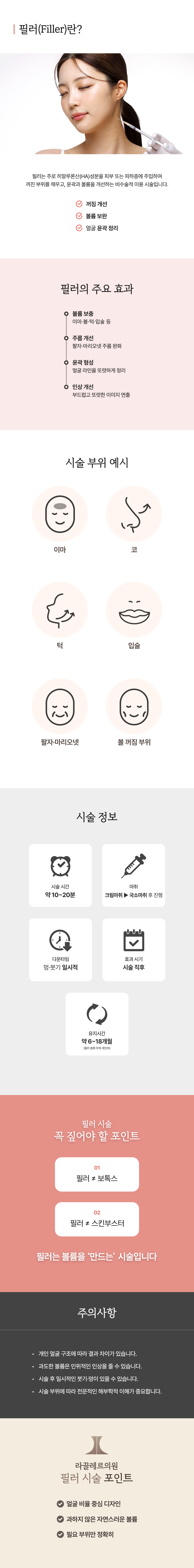 필러 - 이미지 1