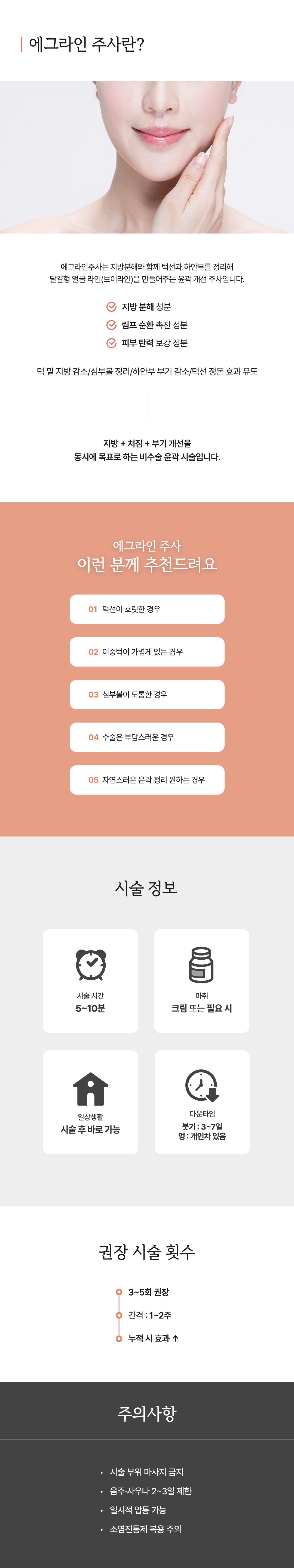 에그라인주사 - 이미지 1