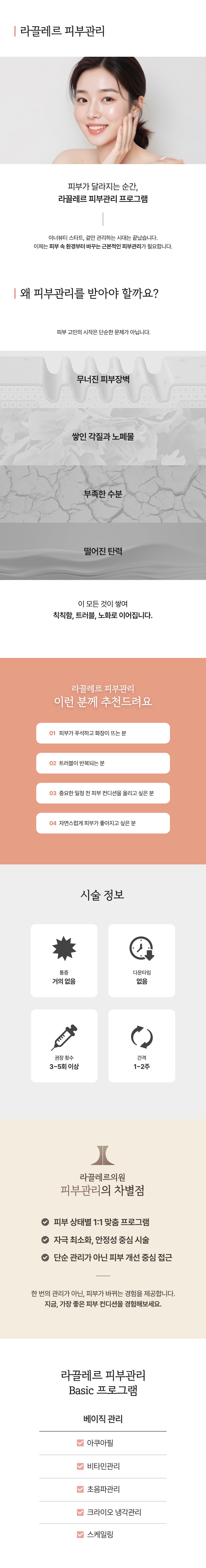 라끌레르 피부관리 - 이미지 1