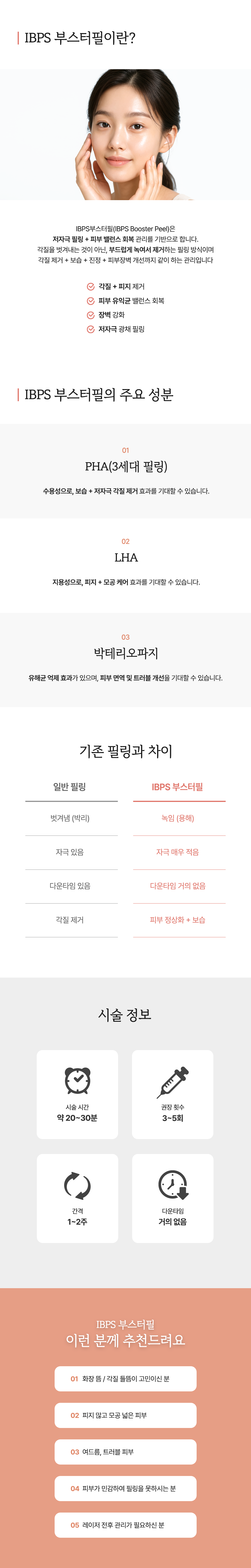 No자극, IBPS부스터필 - 이미지 1