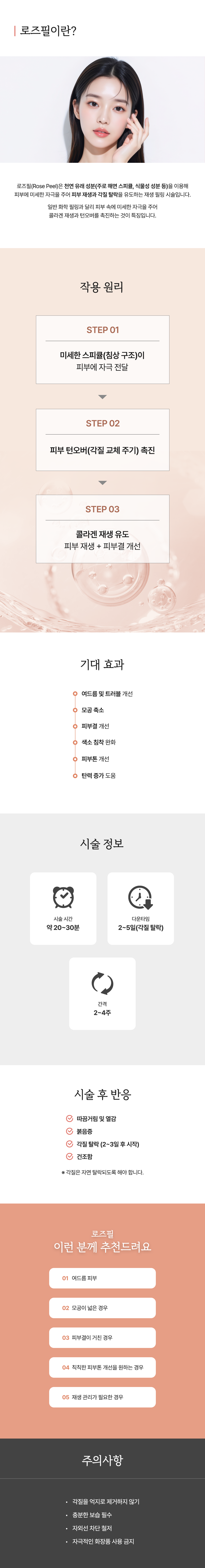 로즈필 - 이미지 1