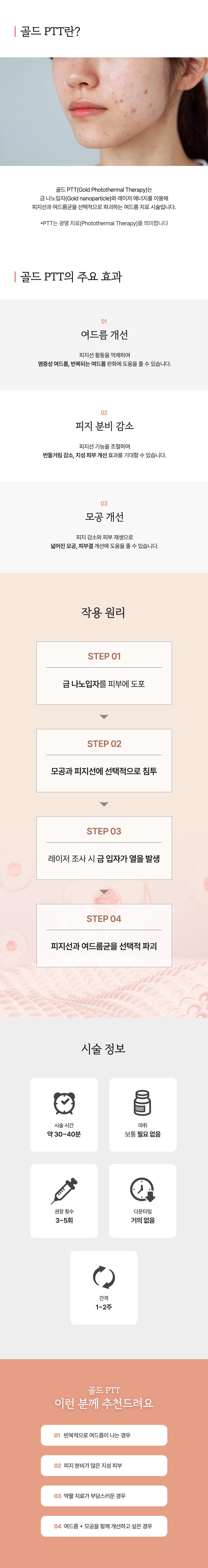 골드PTT  - 이미지 1