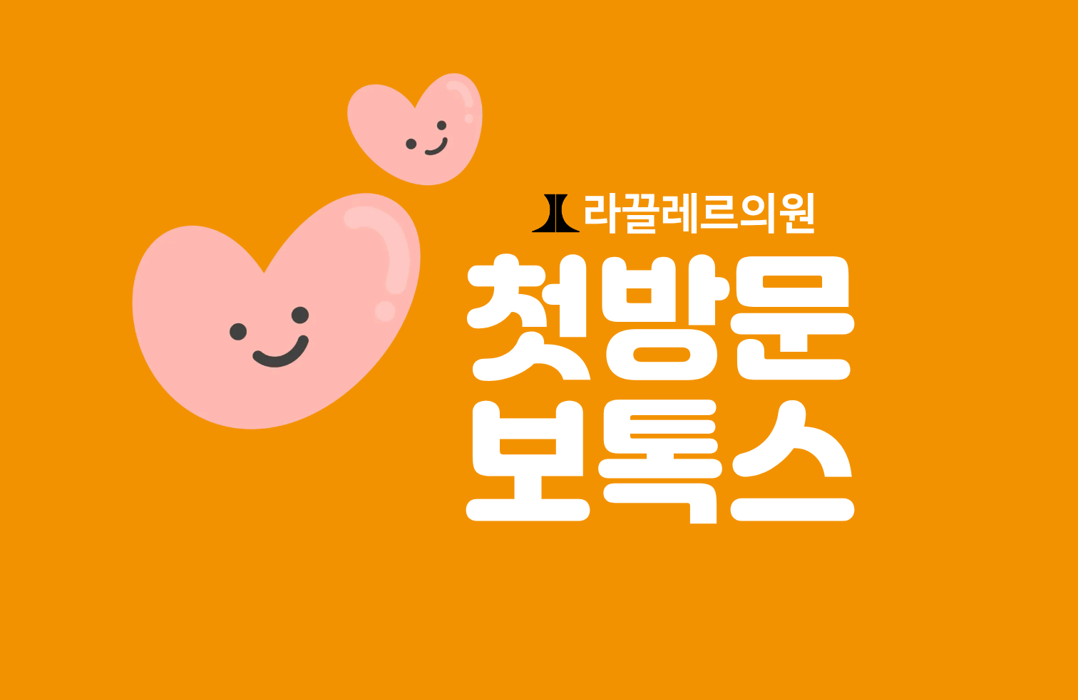[첫방문] 보톡스