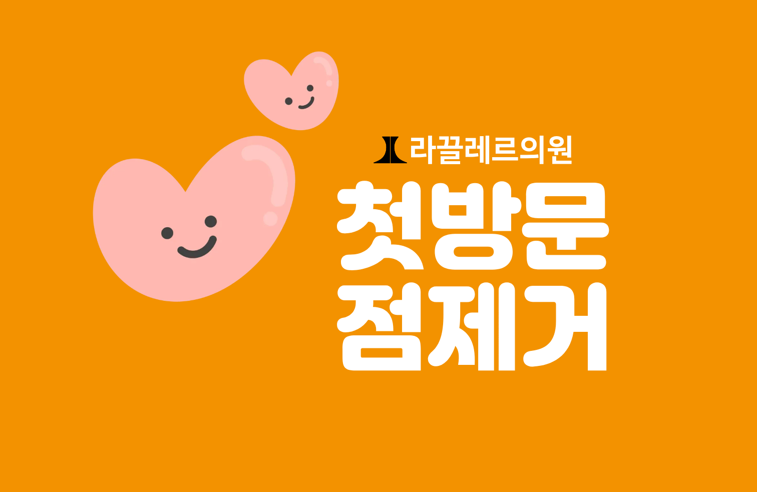 [첫방문] 점제거