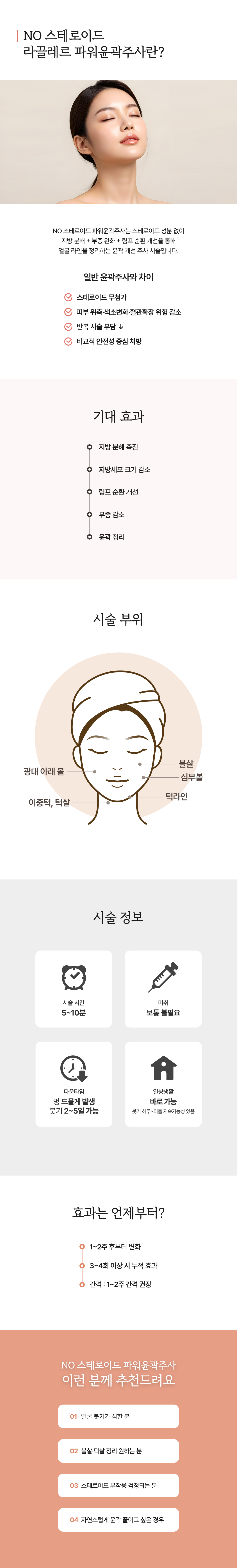 라끌레르 윤곽주사 - 이미지 1