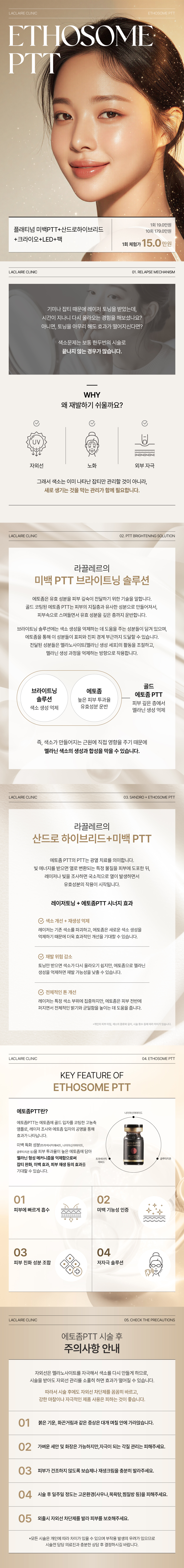 라끌레르 시그니처 미백PTT 토닝 - 이미지 1