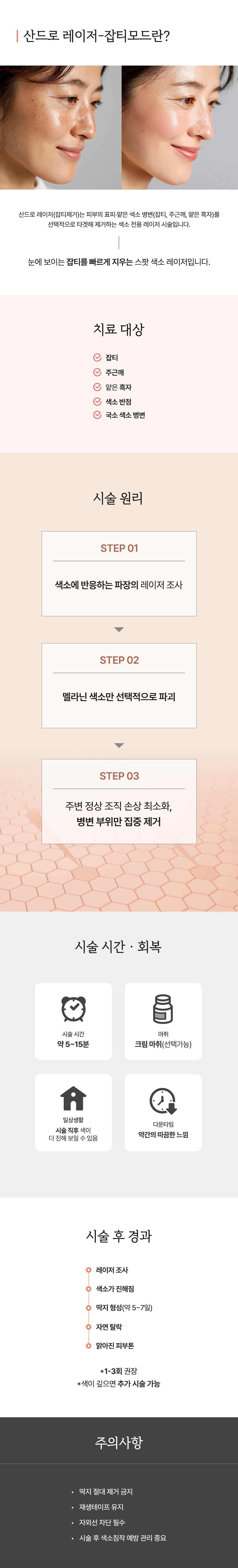 주근깨/잡티 - 이미지 1